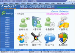 眾軟人力資源管理系統(tǒng) 高效、便捷的軟件服務(wù)解決方案